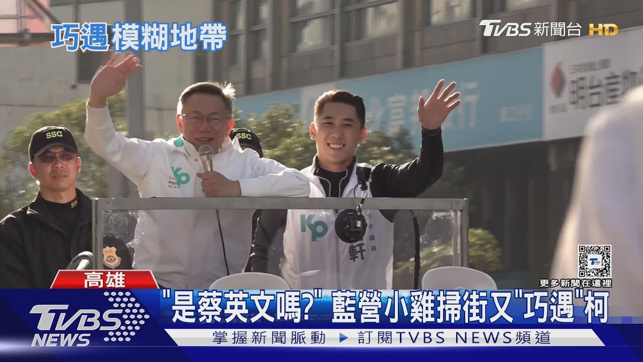 不罰？藍小雞頻「巧遇」柯　朱立倫：這很自然