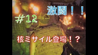 さすがに鬼畜すぎる！！核ミサイルの嵐！？【ファークライ5】#12