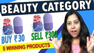 Product to Sell on Amazon India | High demand | Beauty category 5 winning products