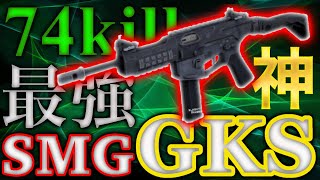 神SMGのGKS使ってガチ無双したったww【CODM / PAD】