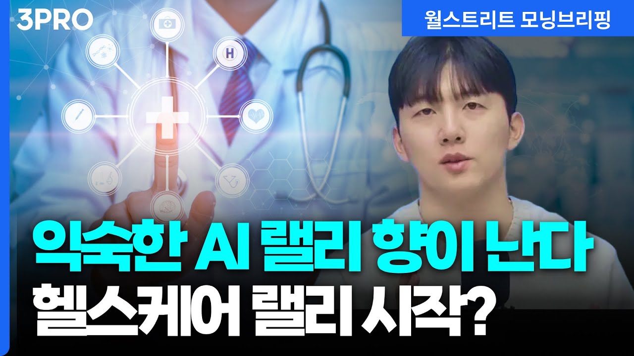 [26.01.08.시황] 알파벳 등 M7 동반 반등…바이오텍의 시간? [월가 뉴스레터]