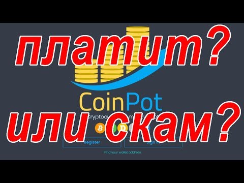 Сервис CoinPot и краны семейства MOON платит или нет!?  Разбор полётов.