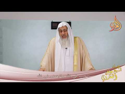  خطبة الجمعة ” الحب في الله والبغض في الله “ 