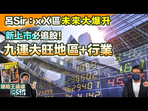 行九運地區