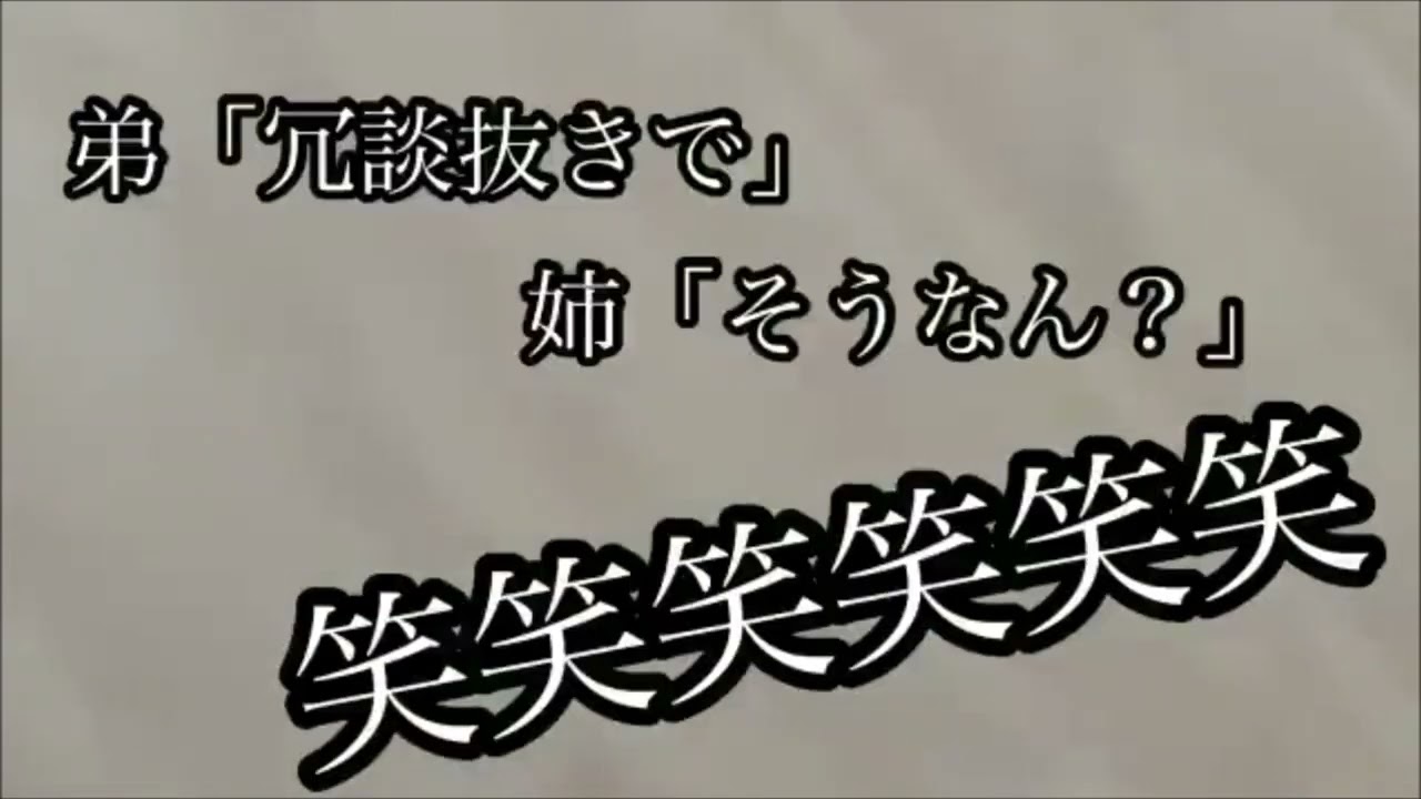 姉「お姉ちゃん太った？」(2年前はスタイル良かった・・・)