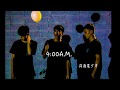 荷爾蒙少年 Hormone Boys 4 00A M Official Lyric Video