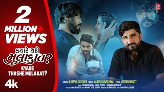 Kyare Thashe Mulakat? song artwork