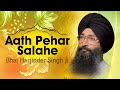 Bhai Harjinder Singh Ji Aath Pehar Salahe Video Shabad Ohla