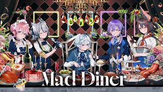 【Cover】マッドダイナー - 宮守文学 / 叶夢ねお Rem 月燈きら 瀬菜 燈桜メリア