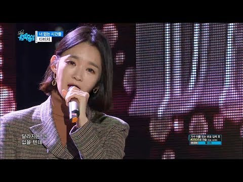 【TVPP】Davichi - Days Without You, 다비치 - 너 없는 시간들 @Show Music Core