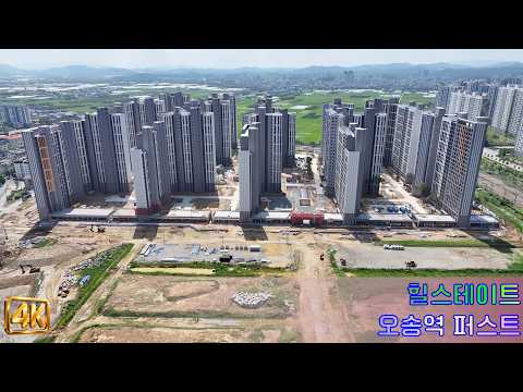???? 힐스테이트 오송역 퍼스트, 사전 점검은 언제 하는지 알…