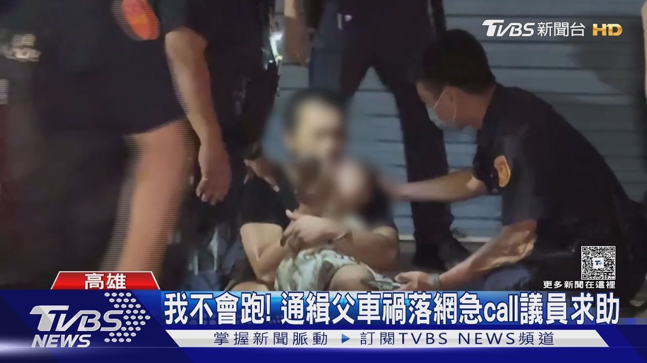 生母3天前才入獄！憂兒無人顧　通緝父急call議員求救