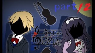 【実況】お料理に激痛薬!?part12【クロエのレクイエム】