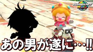 【 お ま た せ 】この時を待っていました。【マリオカートワールド/Mario Kart World】# 425
