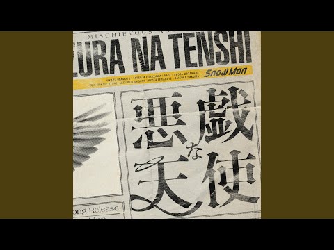 Snow Man - 悪戯な天使