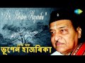 Pratidhwani Suno | Assamese Song | Bhupen Hazarika