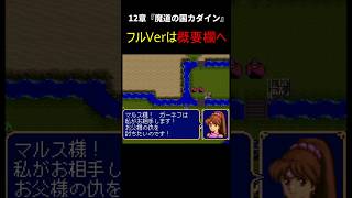 ファイアーエムブレム紋章の謎　第1部12章【チラ見せ】～リンダの強い意志！～