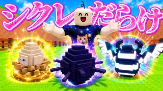 卵を盗むロブロックスで秘密シークレットの卵を大量にゲットしてしまいました【ROBLOX】