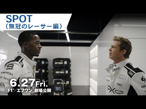 SPOT ”無冠のレーサー”編（字幕版）