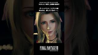 「あなたを、探しているの」エアリスとのゴンドラデートの行方は…🎡 #ff7リバース #ff7rebirth #nintendoswitch2 #xbox