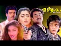 Maanthrikam Malayalam Full Movie Mohanlal Jagadheesh Priya Raman Thambi Kannanthanam