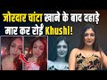 Khushi Mukherjee को राह चलते शख्स ने मारा जोरदार �