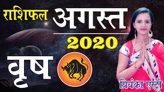 VRISH Rashi - TAURUS| Predictions for AUGUST- 2020 Rashifal | Monthly Horoscope | Priyanka Astro