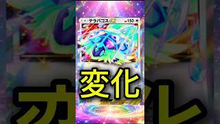 【進撃パラドックス】3枚で完成するテラパゴスEX✨