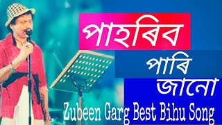 Download lagu Pahoribo Pari janu Zubeen Garg Best Bihu Song... mp3