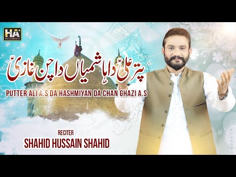 PUTTER ALI A. S DA HASHMIYAN DA CHAN GHAZI A.S 1443 H 2022: SHAHID HUSSAIN SHAHID : HA MULTIMEDIA