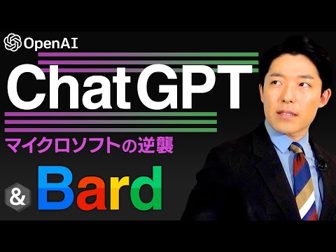 美術学科 【ChatGPTとBard①】AIがついに世界を変える！ネット時代の覇者Google vs 逆襲のMicrosoft