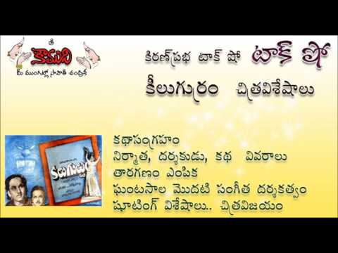 Thumbnail for KiranPrabha Talk Show on movie Keelugurram(ANR)