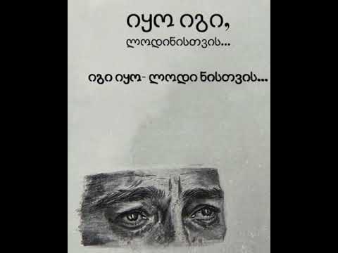 ოცნება ნესტანზე