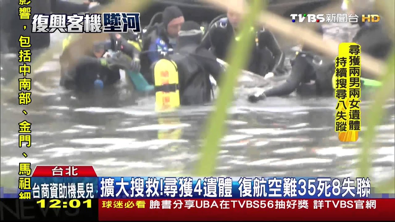 ​​復興客機墜河／擴大搜救！尋獲4遺體　復航空難35死8失聯