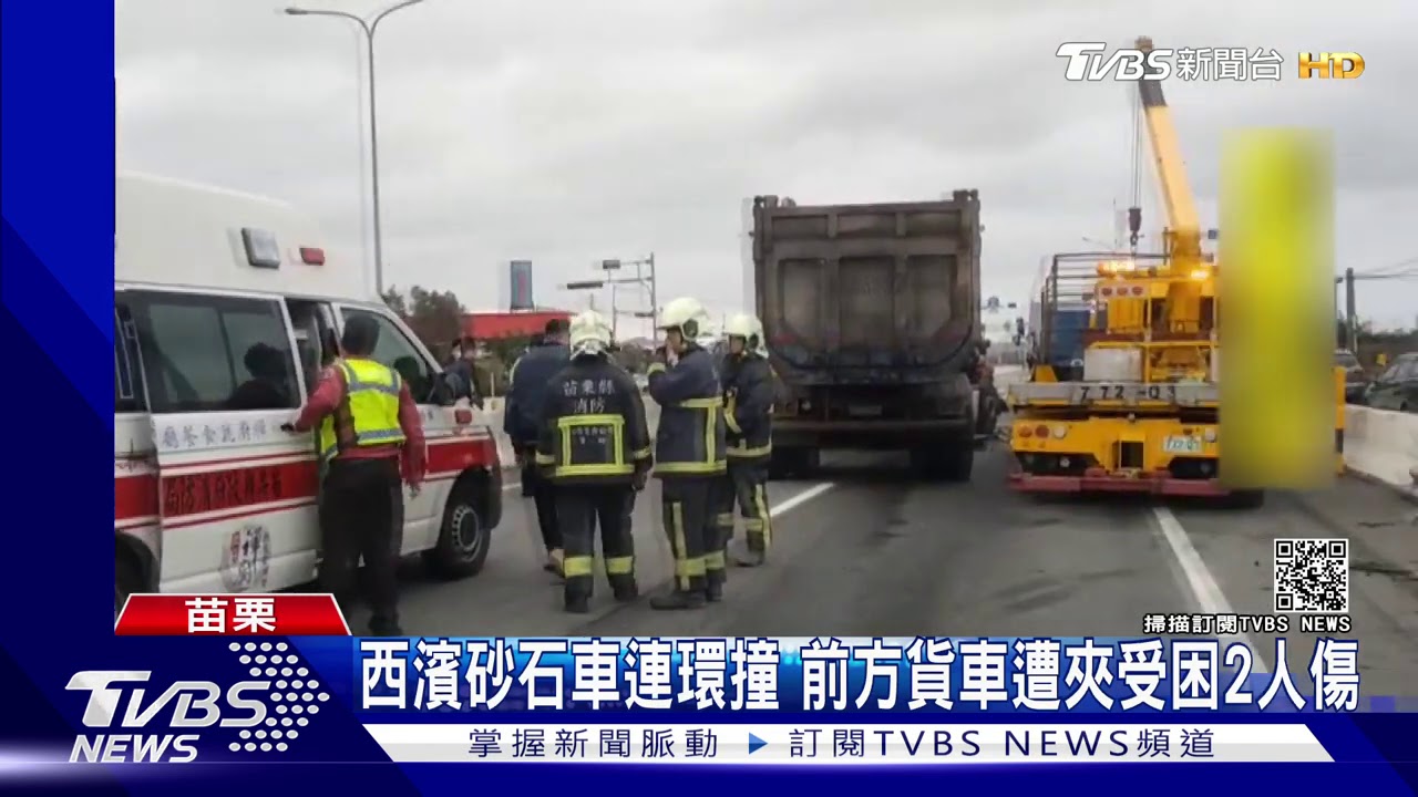 西濱砂石車連環撞 前方貨車遭夾受困2人傷