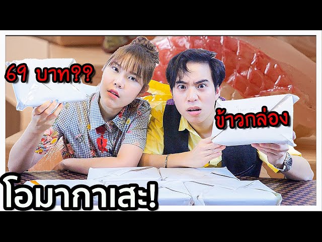 รีวิวข้าวกล่อง “โอมากาเสะ” ทุกเมนู ที่กำลังฮิตใน social 🍛💖