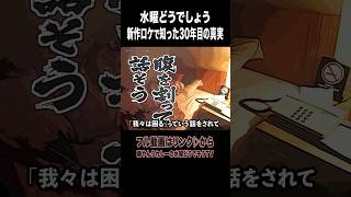 祭で新作！ロケ中主演から言われた真実【水曜どうでしょう】