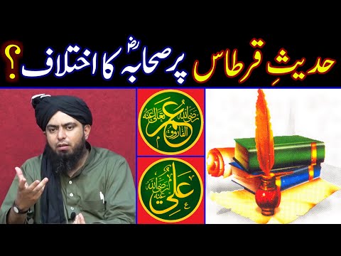 😭 Hadees e Qirtas | Voices of the Companions being raised in the presence of the Prophet ﷺ | Engr...