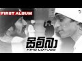 King Lotuss Simba Official Music Video The First Album ඒකි එහෙම නෑ බන්