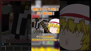 四人で始める爆速マイクラゆっくり実況part2