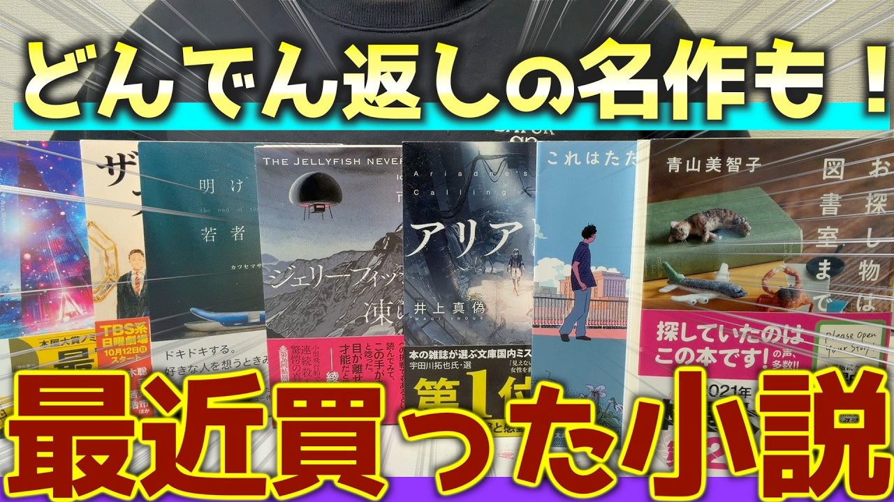 最近気になっていた文庫本を書店で一気に7冊購入してきました！！