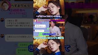 【超悲報...】へずまりゅうホストになる #shorts