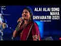 Alai Alai Song by Mangli | Isha Yoga Center | Maha Shivaratri 2021 | The Logical Monk