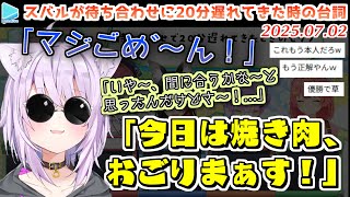 【大空スバル分かり手選手権】待ち合わせに遅れてきたスバルの解像度が高すぎるおかゆん【2025.07.02/ホロライブ切り抜き】