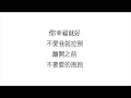 周杰倫 (JAY CHOU)— 【不愛我就拉倒 If You Don't Love Me, It's Fine】 歌詞 中国語 周杰倫 (JAY CHOU)— 【不愛我就拉倒 If You Don't Love Me, It's Fine】 歌詞 中国語