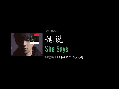ENG LYRICS |  She Says 她说 - by JJ Lin 林俊杰