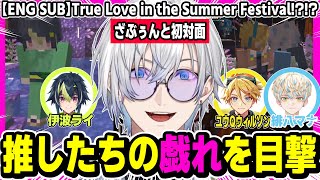 伊波ライ&緋八マナと初対面！推しを前に顔がゆるむケイリクスと通常営業のウィルソン【#にじ鯖夏祭り2025/ENG SUB/切り抜き/闇ノシュウ/サニーブリスコー/レンゾット/マイクラ/日英字幕】