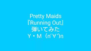 Pretty Maids『Running Out』ギター 弾いてみた