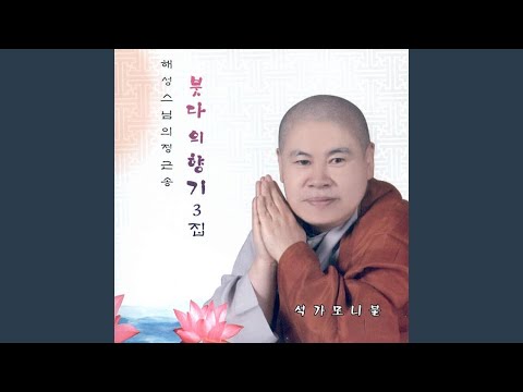 「석가모니불 [釋迦牟尼佛]」의 한국수어 표현