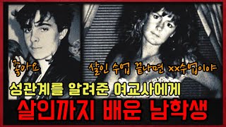 Download lagu 자신의 지위를 이용해 제자를 농락한 여교사 [실화사건] mp3